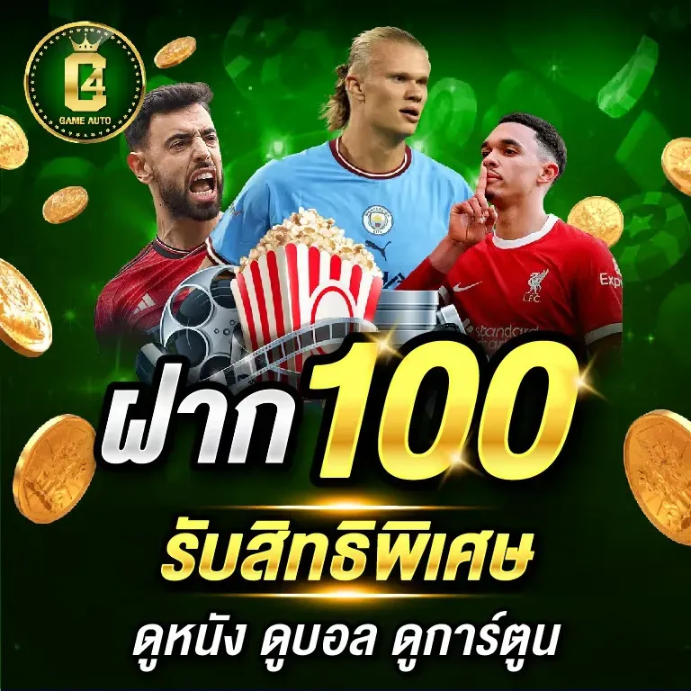 รับสิทธิ by c4game